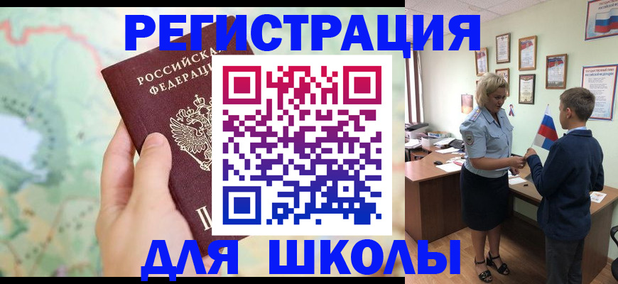 регистрация для школы в Туринске