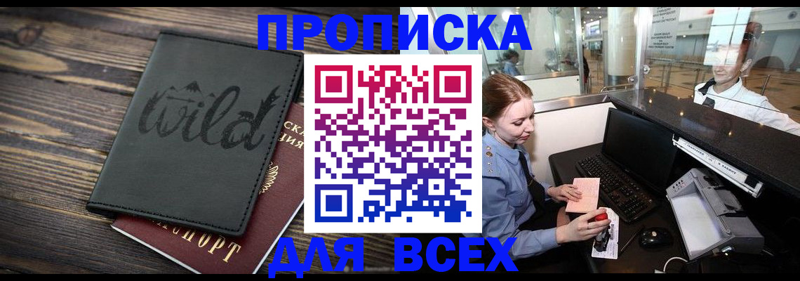 купить прописку в Туринске